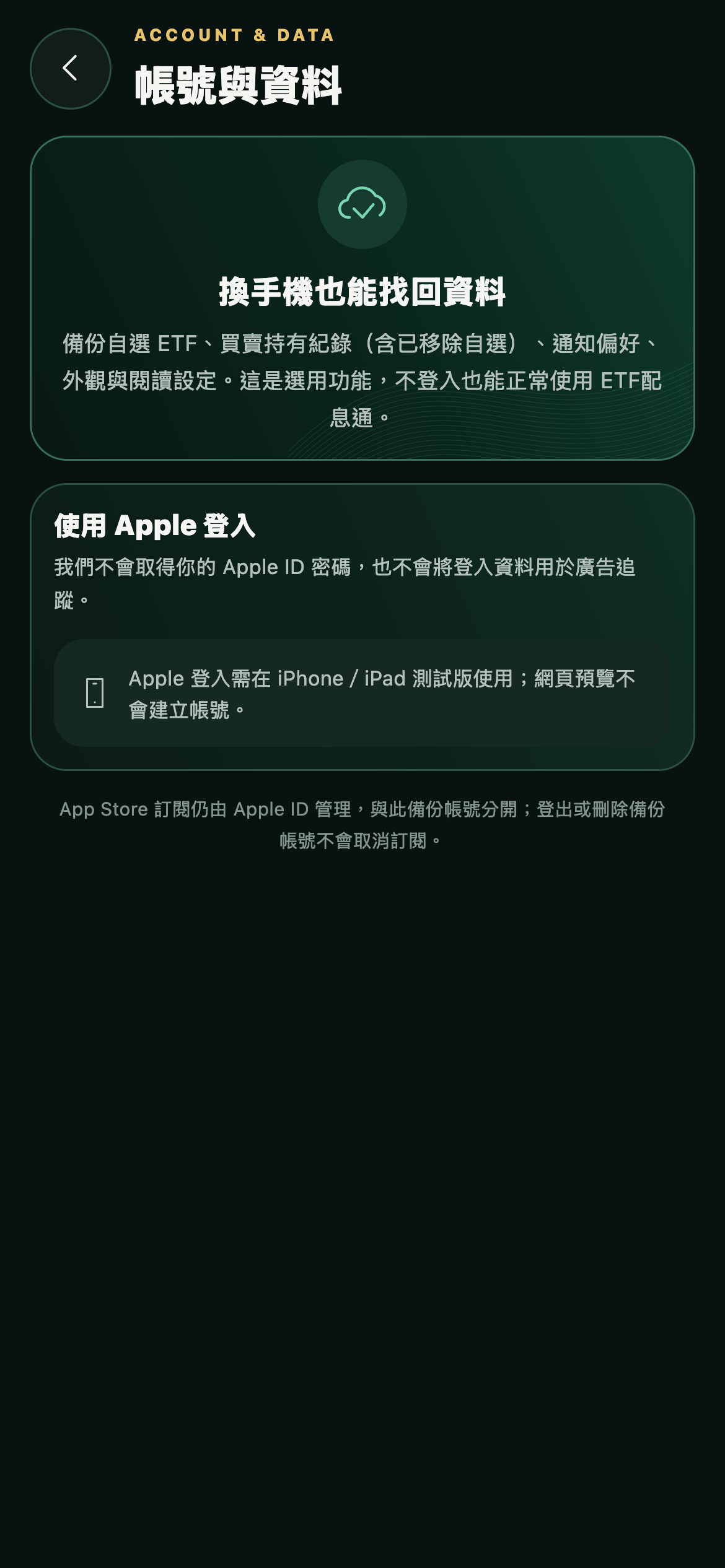 ETF配息通新版帳號與資料畫面